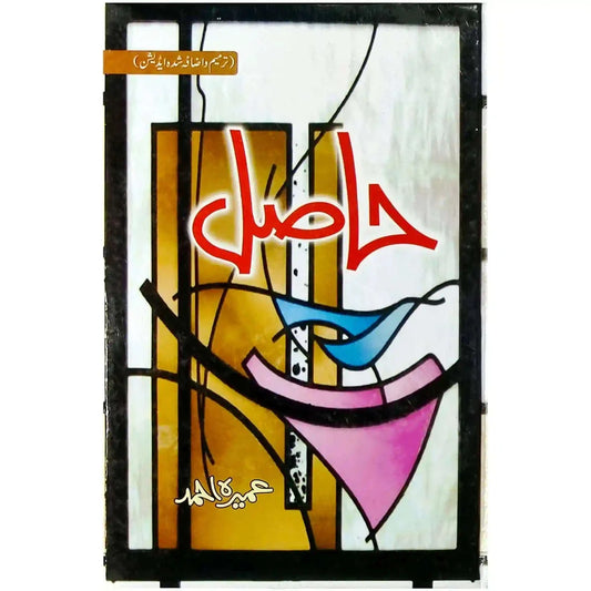 Hasil novel by Umera Ahmad