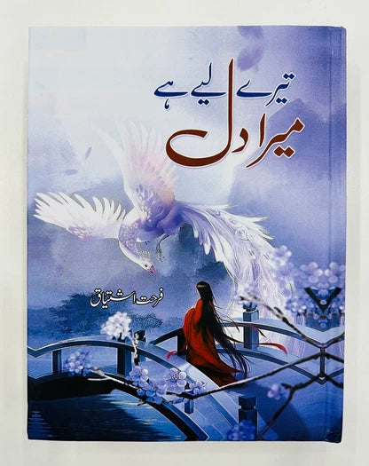 Urdu Novel by Farhat Ishtiaq